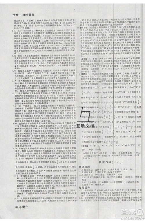 2019新版衡水金卷衡中假期暑假作业高一生物参考答案