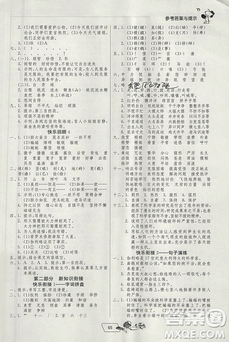 2019春雨教育实验班提优训练暑假衔接版四升五年级语文人教版答案