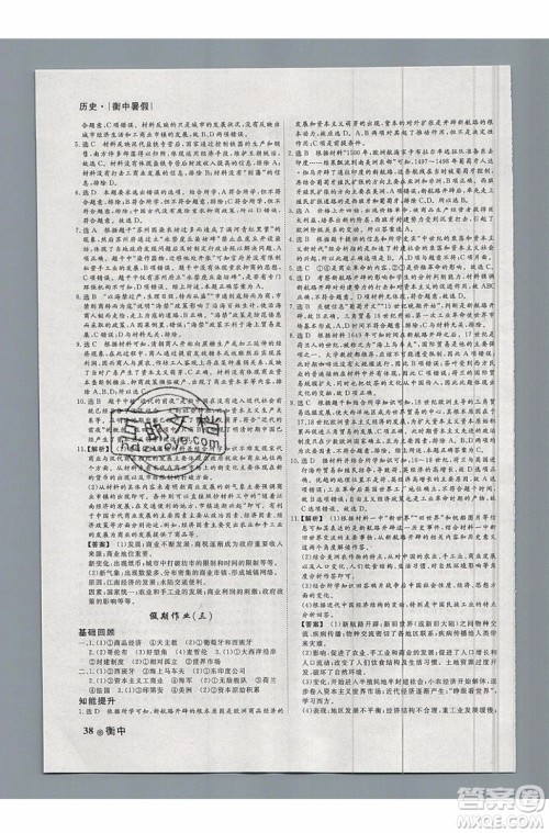 暑假作业2019新版衡水金卷衡中假期高一历史参考答案
