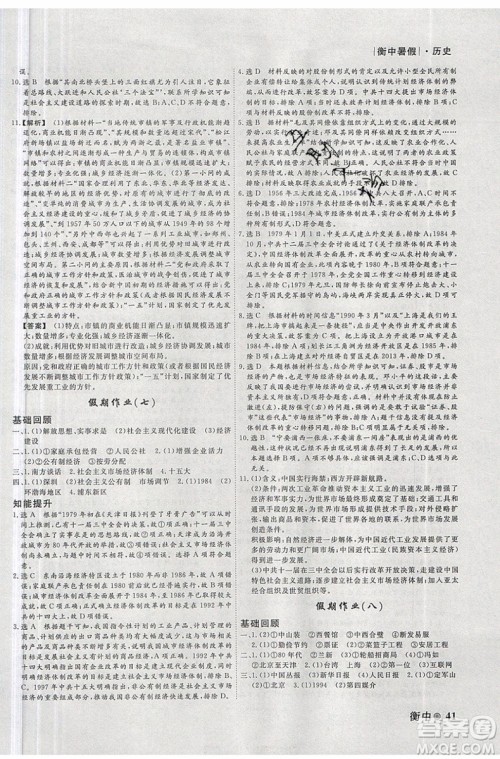 暑假作业2019新版衡水金卷衡中假期高一历史参考答案