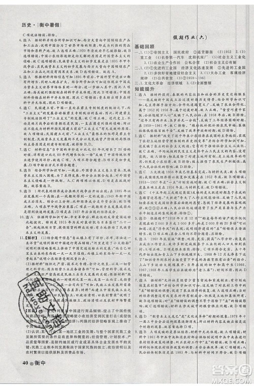 暑假作业2019新版衡水金卷衡中假期高一历史参考答案