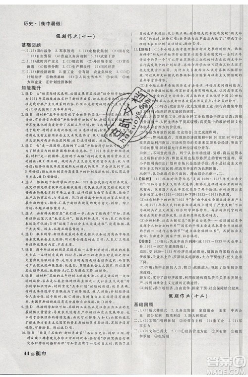 暑假作业2019新版衡水金卷衡中假期高一历史参考答案