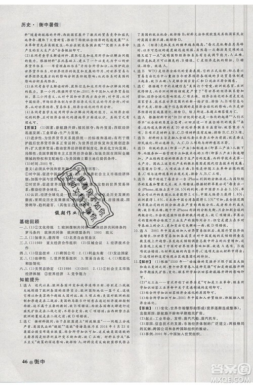 暑假作业2019新版衡水金卷衡中假期高一历史参考答案