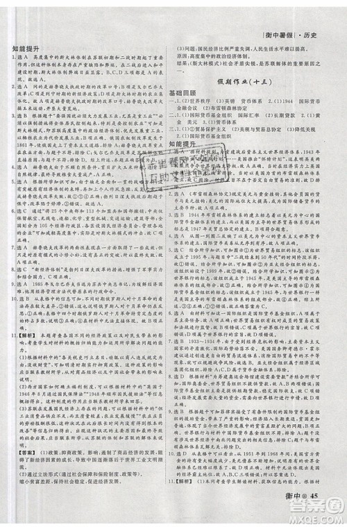 暑假作业2019新版衡水金卷衡中假期高一历史参考答案