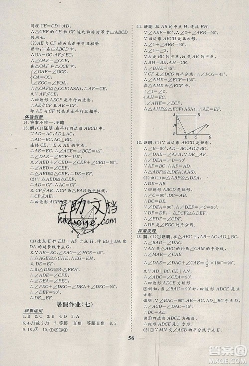 2019优化方案假期作业欢乐共享快乐假期八年级数学人教版答案 2019优化方案假期作业欢乐共享快乐假期八年级数学人教版答案