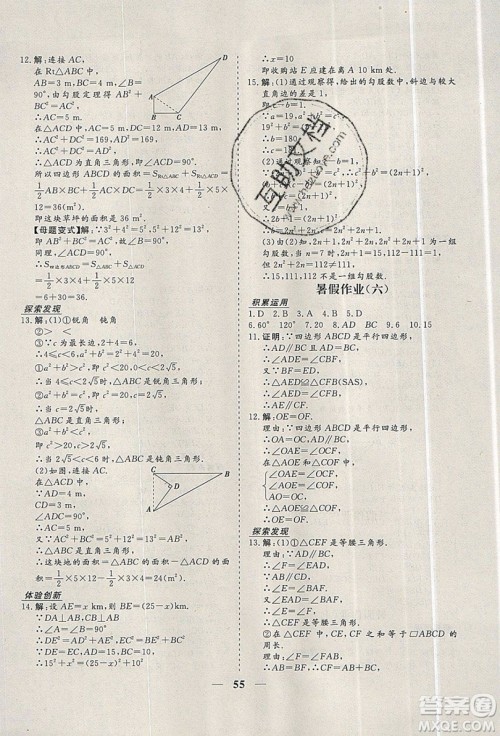 2019优化方案假期作业欢乐共享快乐假期八年级数学人教版答案 2019优化方案假期作业欢乐共享快乐假期八年级数学人教版答案