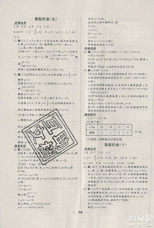 2019优化方案假期作业欢乐共享快乐假期八年级数学人教版答案 2019优化方案假期作业欢乐共享快乐假期八年级数学人教版答案