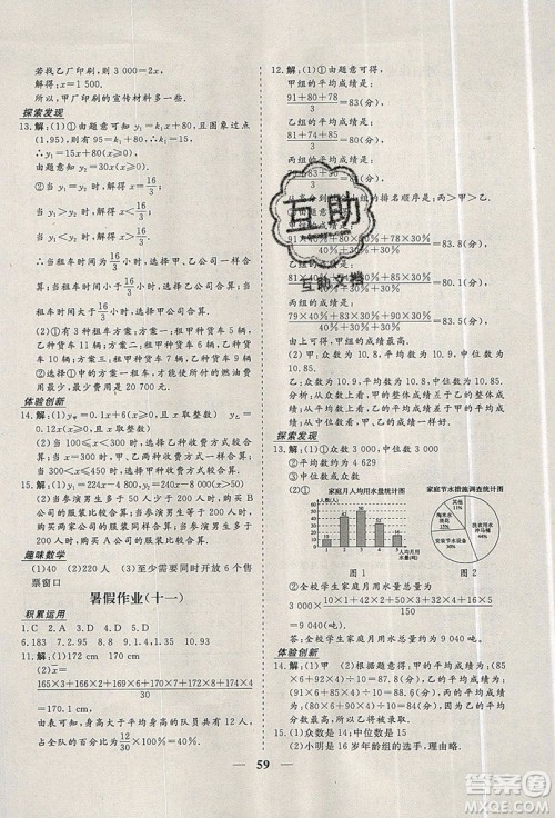 2019优化方案假期作业欢乐共享快乐假期八年级数学人教版答案 2019优化方案假期作业欢乐共享快乐假期八年级数学人教版答案