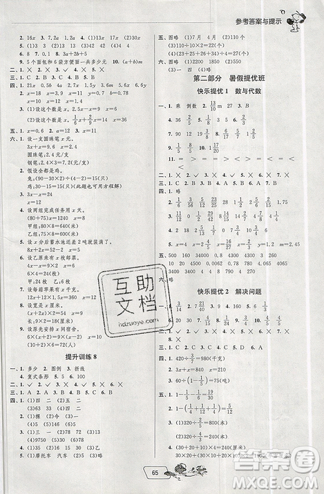 2019年实验班提优训练暑假衔接版五升六年级数学北师大版BSD答案