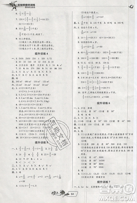 2019年实验班提优训练暑假衔接版五升六年级数学北师大版BSD答案