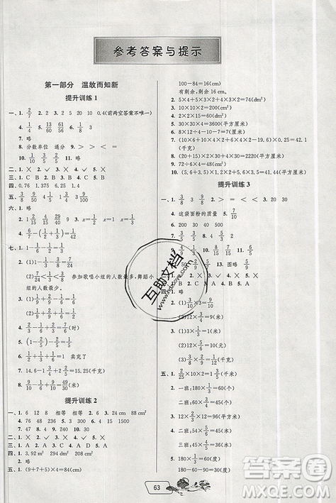 2019年实验班提优训练暑假衔接版五升六年级数学北师大版BSD答案