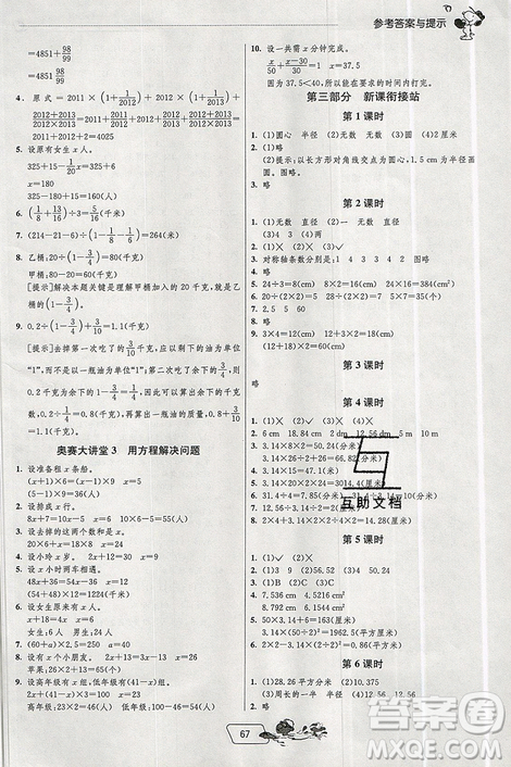 2019年实验班提优训练暑假衔接版五升六年级数学北师大版BSD答案