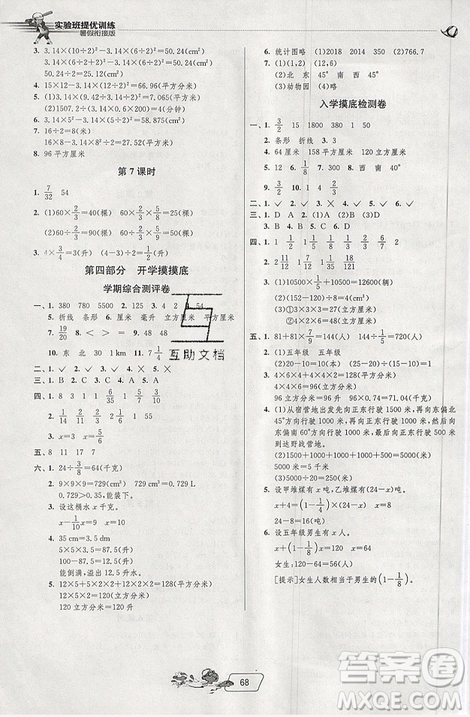 2019年实验班提优训练暑假衔接版五升六年级数学北师大版BSD答案