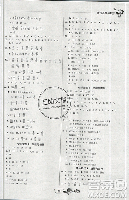 2019年实验班提优训练暑假衔接版五升六年级数学人教版答案