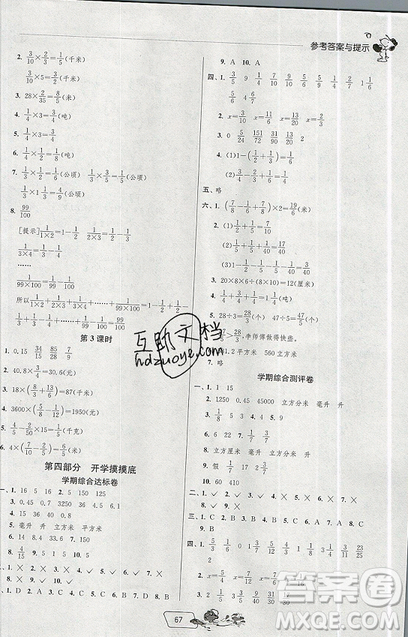2019年实验班提优训练暑假衔接版五升六年级数学人教版答案