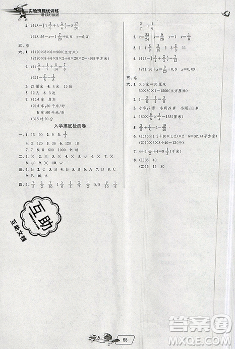 2019年实验班提优训练暑假衔接版五升六年级数学人教版答案