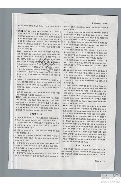 暑假作业2019新版衡水金卷衡中假期高一政治参考答案