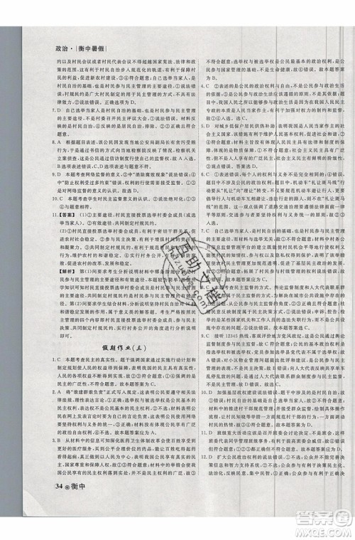 暑假作业2019新版衡水金卷衡中假期高一政治参考答案