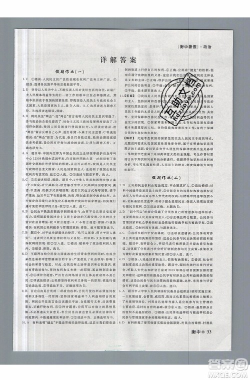 暑假作业2019新版衡水金卷衡中假期高一政治参考答案