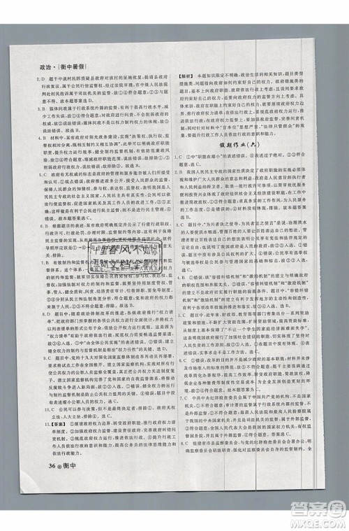 暑假作业2019新版衡水金卷衡中假期高一政治参考答案