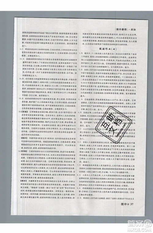 暑假作业2019新版衡水金卷衡中假期高一政治参考答案