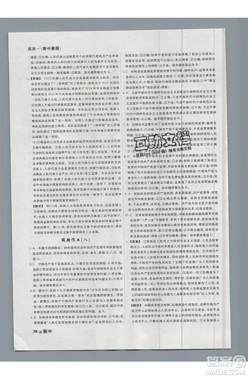 暑假作业2019新版衡水金卷衡中假期高一政治参考答案