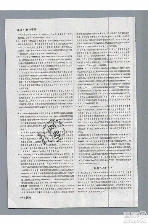 暑假作业2019新版衡水金卷衡中假期高一政治参考答案