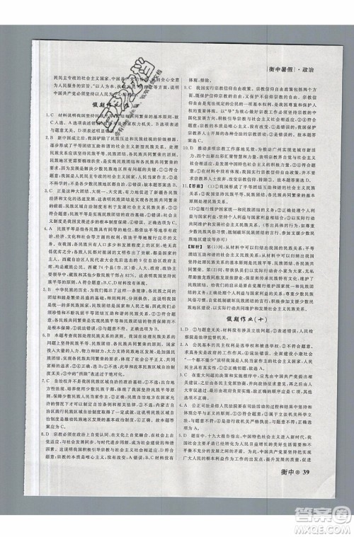 暑假作业2019新版衡水金卷衡中假期高一政治参考答案