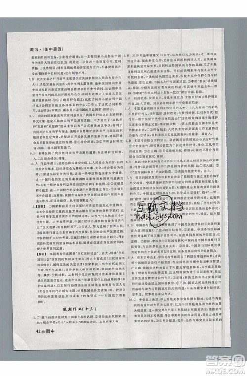 暑假作业2019新版衡水金卷衡中假期高一政治参考答案
