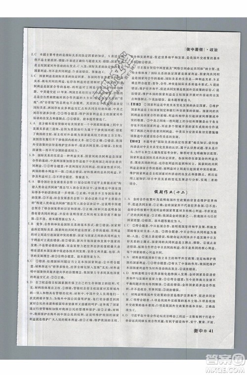 暑假作业2019新版衡水金卷衡中假期高一政治参考答案