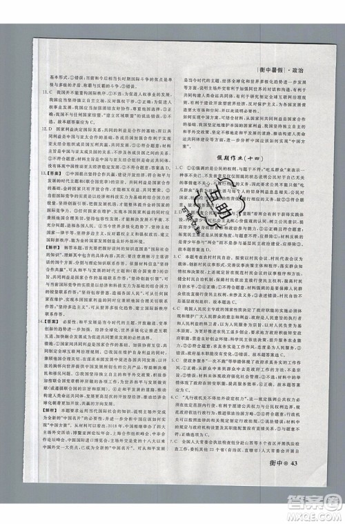 暑假作业2019新版衡水金卷衡中假期高一政治参考答案