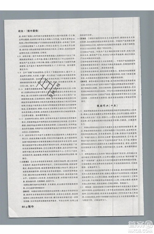 暑假作业2019新版衡水金卷衡中假期高一政治参考答案