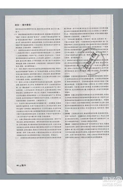 暑假作业2019新版衡水金卷衡中假期高一政治参考答案