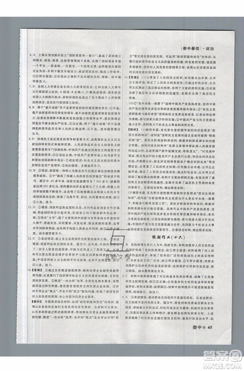 暑假作业2019新版衡水金卷衡中假期高一政治参考答案