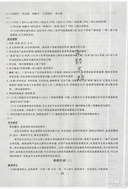 2019优化方案假期作业欢乐共享快乐假期八年级语文人教版答案