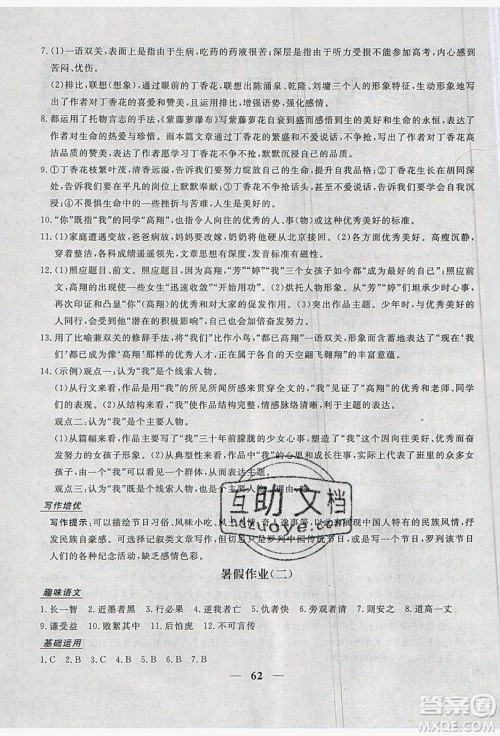 2019优化方案假期作业欢乐共享快乐假期八年级语文人教版答案