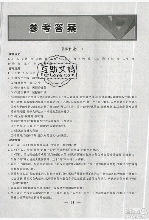 2019优化方案假期作业欢乐共享快乐假期八年级语文人教版答案