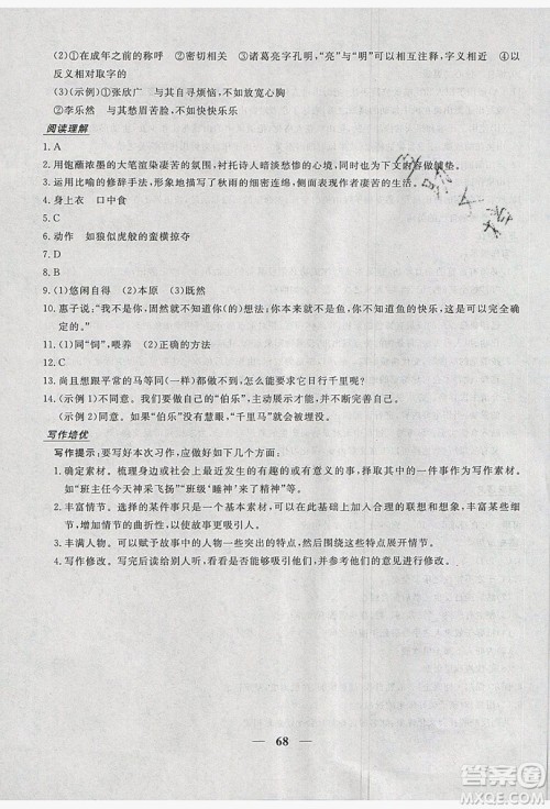 2019优化方案假期作业欢乐共享快乐假期八年级语文人教版答案