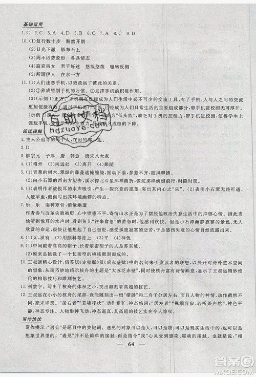 2019优化方案假期作业欢乐共享快乐假期八年级语文人教版答案