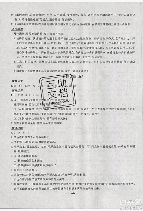 2019优化方案假期作业欢乐共享快乐假期八年级语文人教版答案