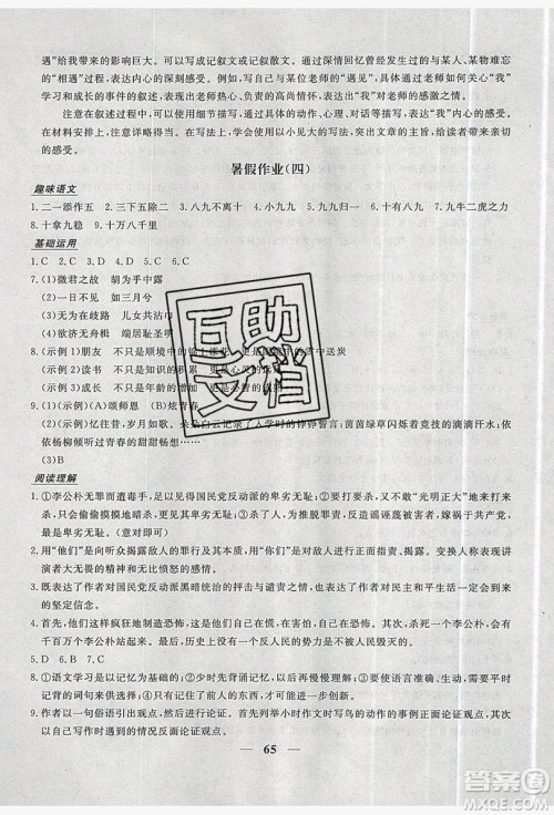 2019优化方案假期作业欢乐共享快乐假期八年级语文人教版答案