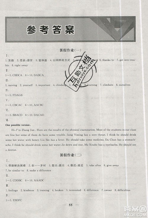 2019优化方案假期作业欢乐共享快乐假期八年级英语人教版答案