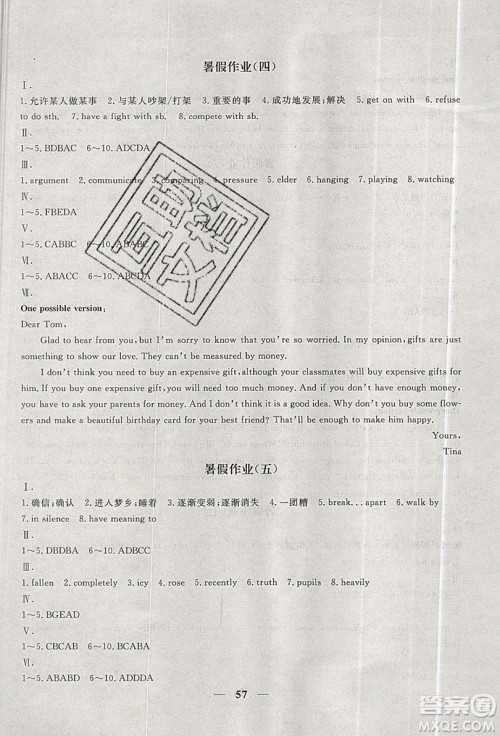 2019优化方案假期作业欢乐共享快乐假期八年级英语人教版答案