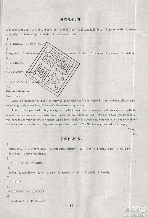 2019优化方案假期作业欢乐共享快乐假期八年级英语人教版答案