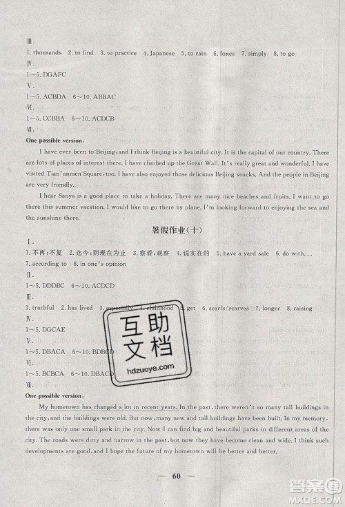 2019优化方案假期作业欢乐共享快乐假期八年级英语人教版答案