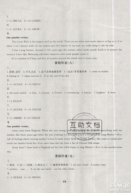 2019优化方案假期作业欢乐共享快乐假期八年级英语人教版答案