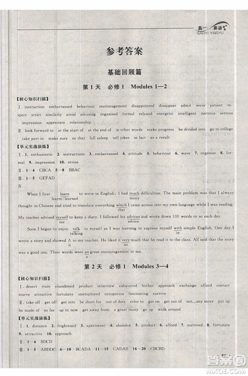 2019年高中暑假大串联英语高一年级外研版参考答案
