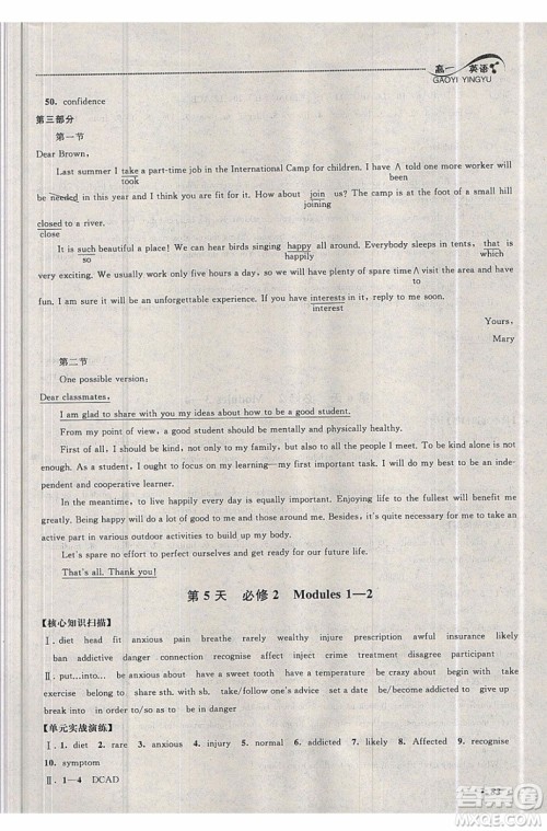 2019年高中暑假大串联英语高一年级外研版参考答案