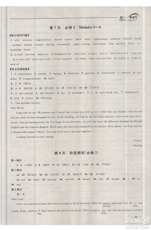 2019年高中暑假大串联英语高一年级外研版参考答案