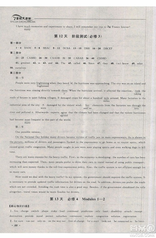 2019年高中暑假大串联英语高一年级外研版参考答案